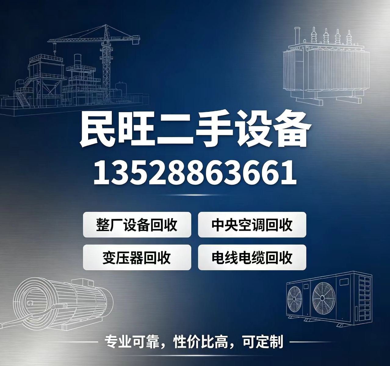 民旺二手设备阳江线上分站